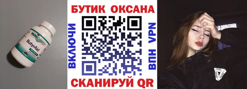 Бутират бутандиол  как найти   Заозёрск 
