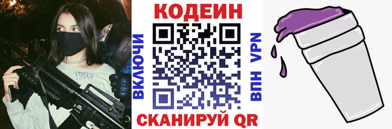 наркотики  Заозёрск  Кодеиновый сироп Lean напиток Lean (лин) 